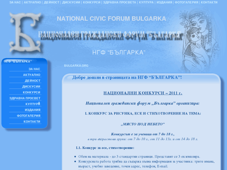 www.bulgarka.org