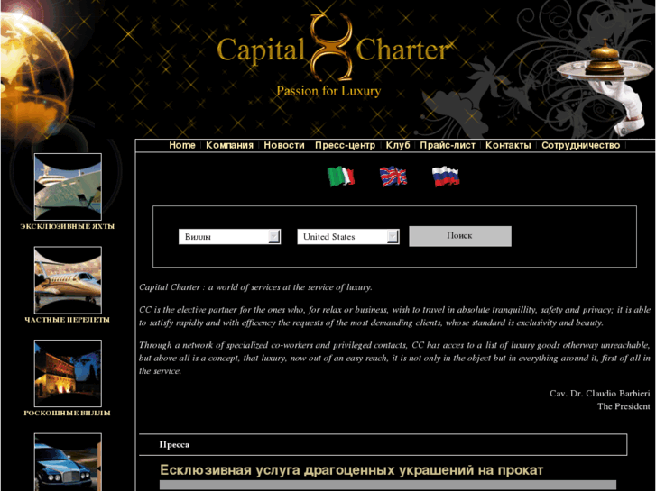 www.capitalcharter.ru