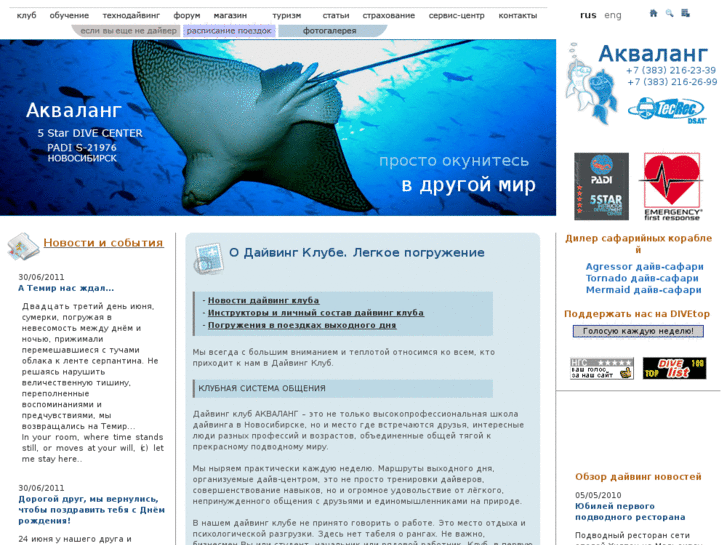 www.divearena.ru