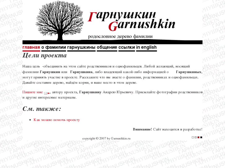 www.garnushkin.com