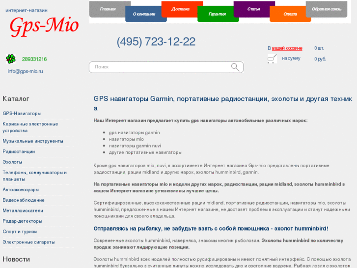 www.gps-mio.ru