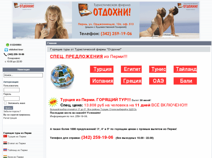 www.otdohni-tour.ru