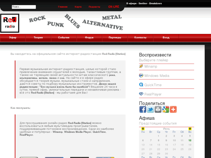 www.red-radio.ru