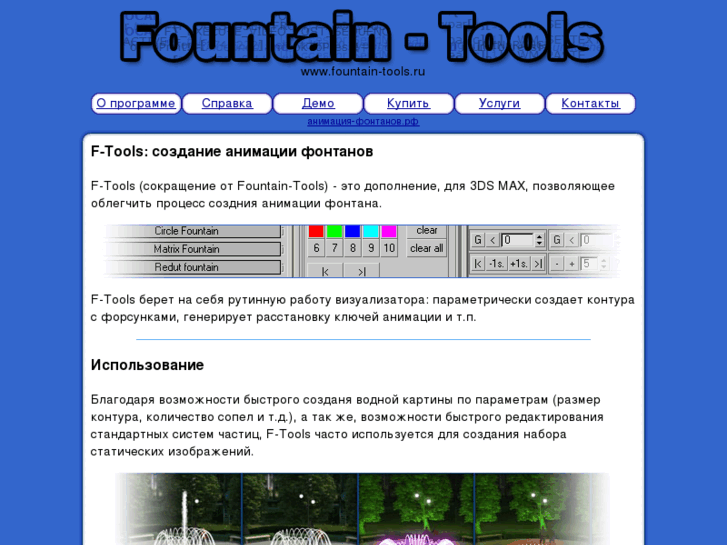 www.fountain-tools.ru