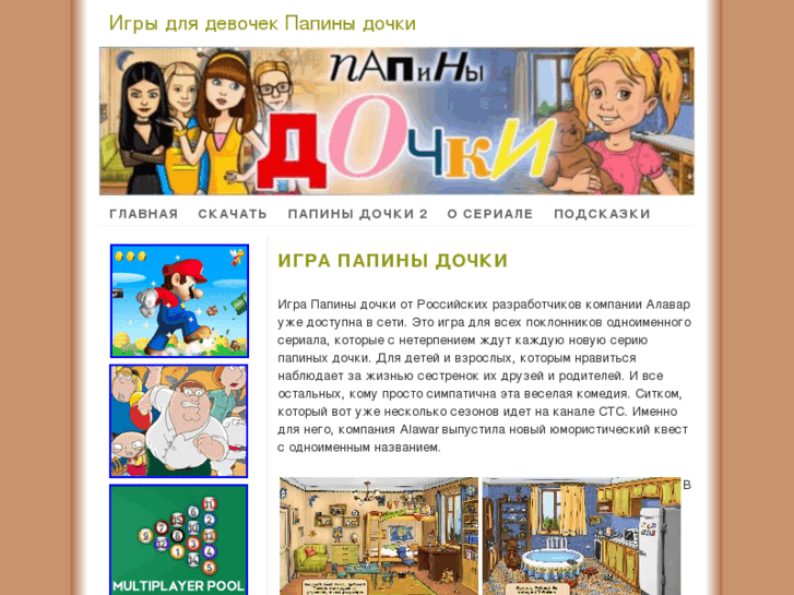 www.igra-papiny-dochki.info