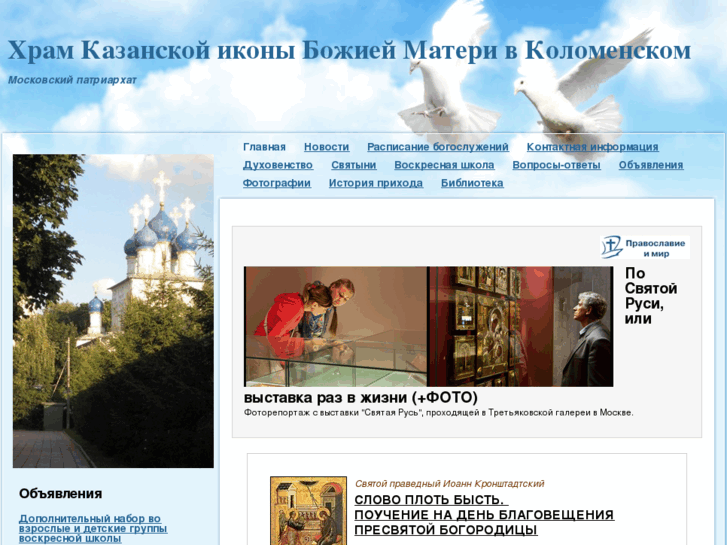 www.kolomenskoe-hram.net