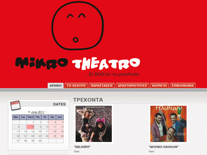 www.mikro-theatro.gr