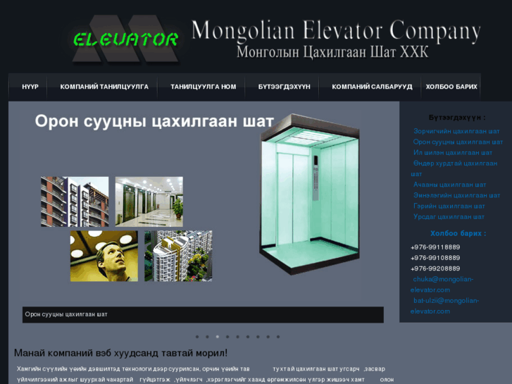 www.mongolian-elevator.com