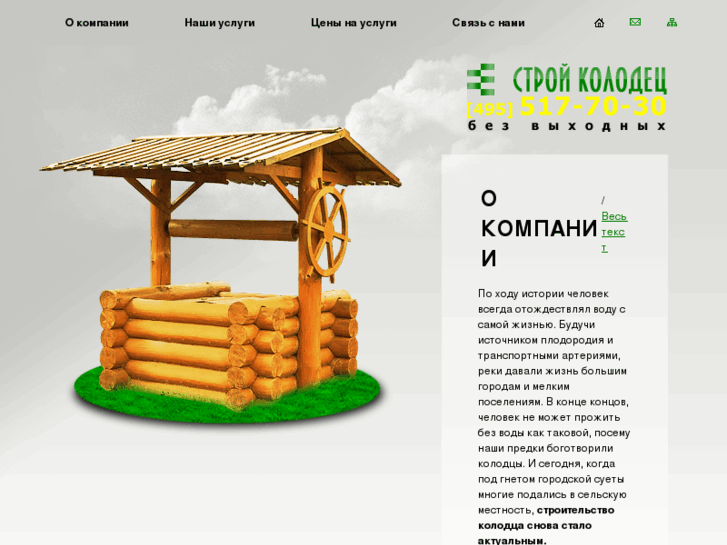 www.vash-kolodec.ru