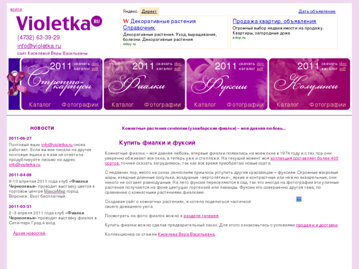 www.violetka.ru