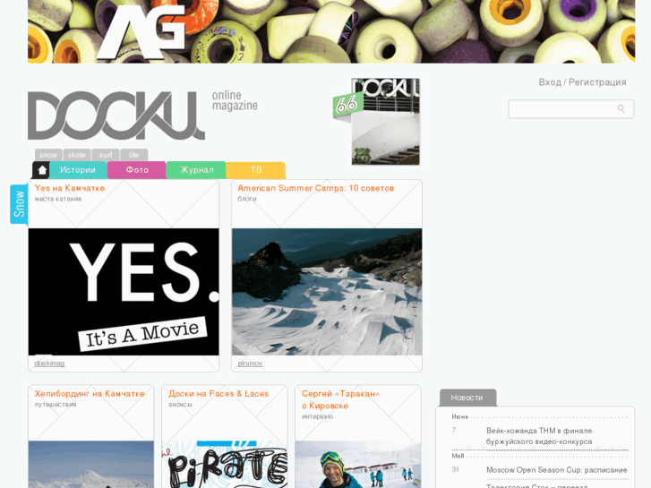 www.doskimag.ru