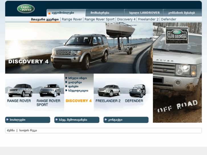 www.landrover.ge