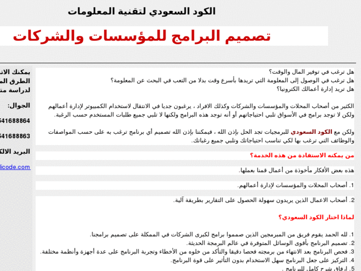 www.saudicode.com