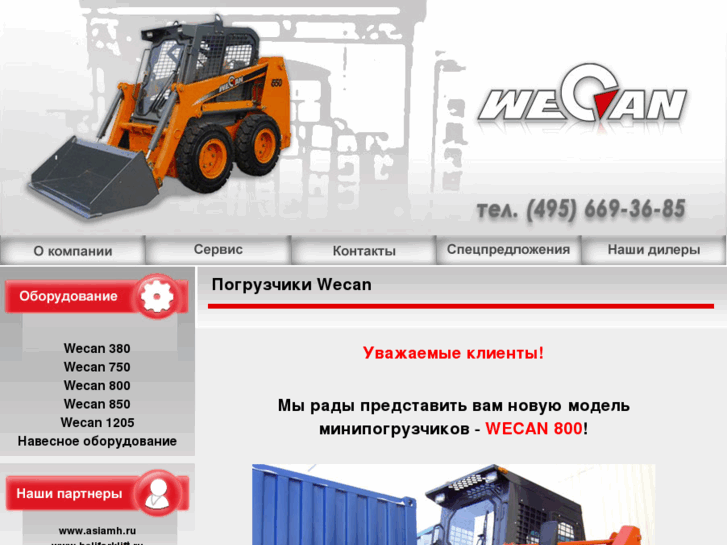 www.wecanforklift.ru