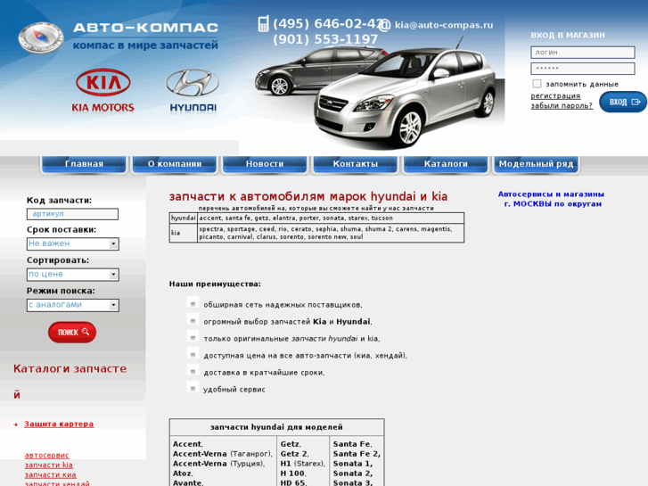 www.auto-compas.ru