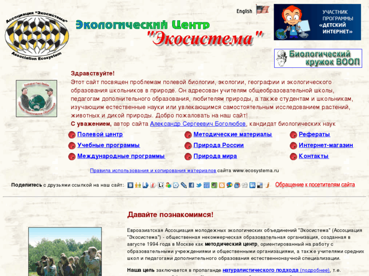 www.ecosystema.ru