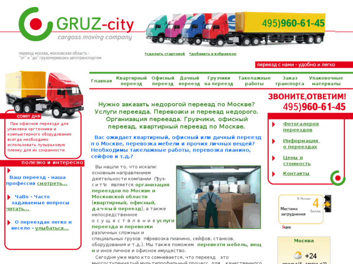 www.gruz-city.ru