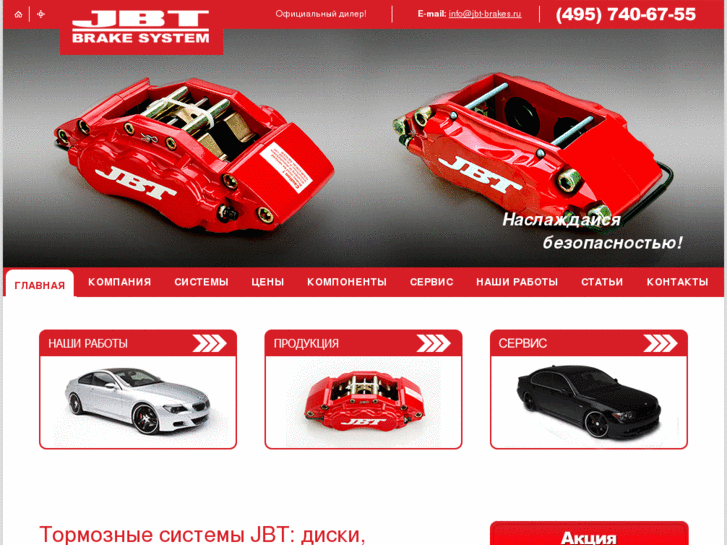 www.jbt-brakes.ru