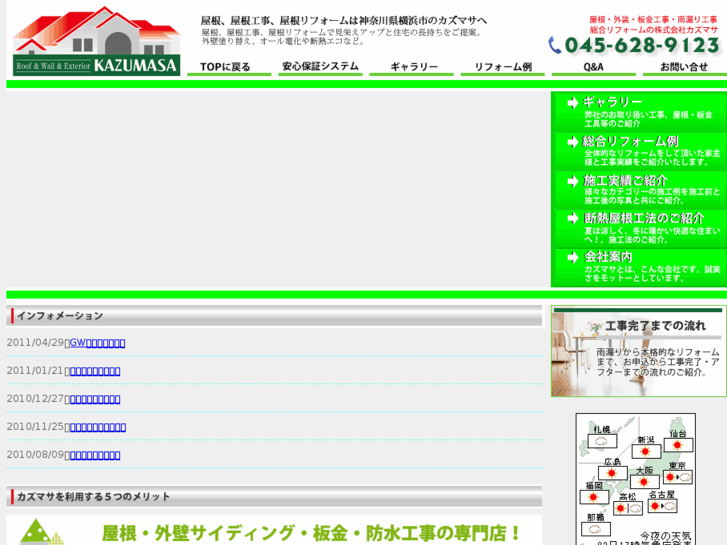 www.kazumasa.co.jp
