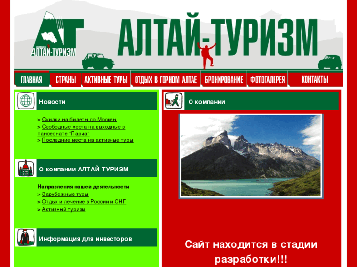 www.altay-tourism.com