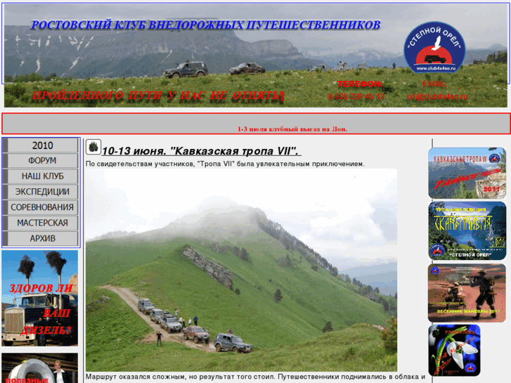 www.club4x4so.ru