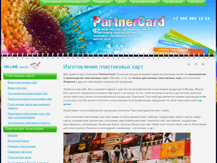 www.partner-card.ru