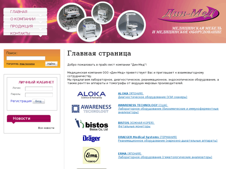 www.din-med.ru