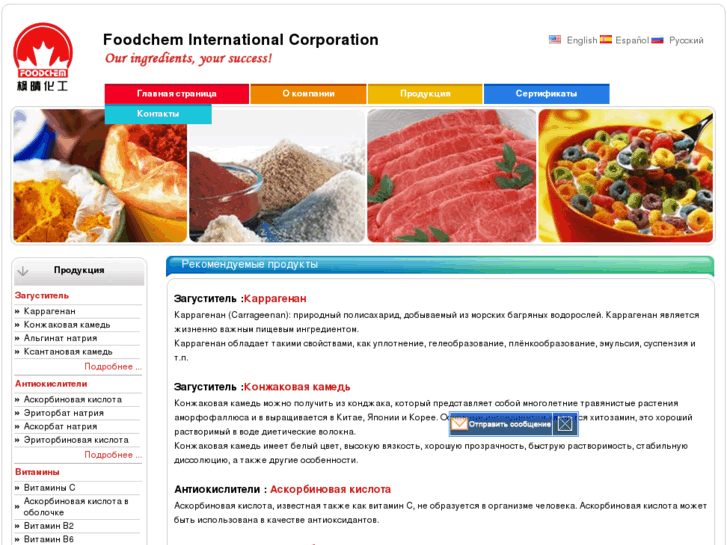 www.foodchem.ru