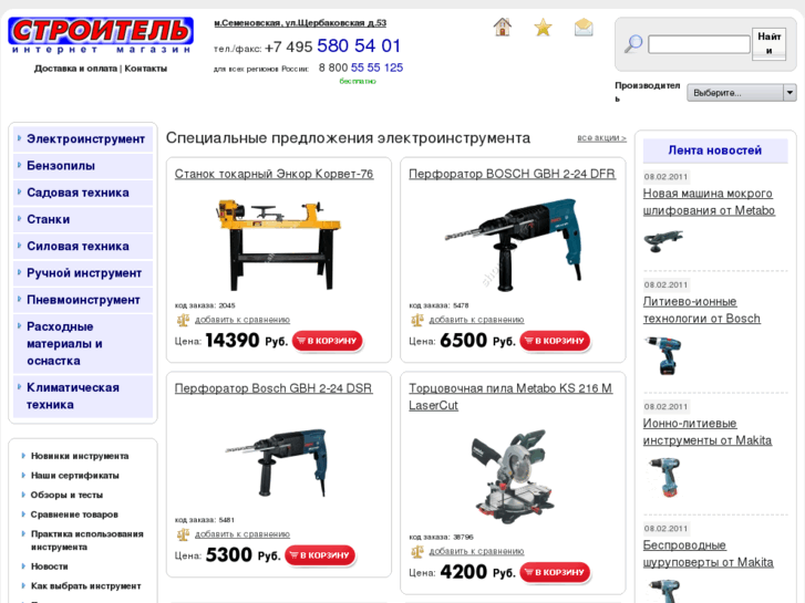 www.shop-stroitel.ru