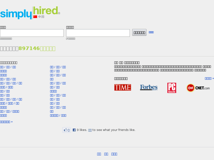 www.simplyhired.cn