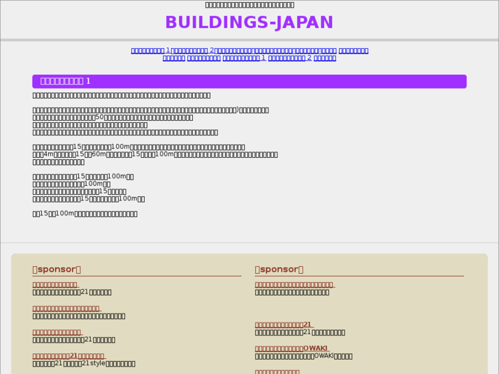 www.buildings-japan.com