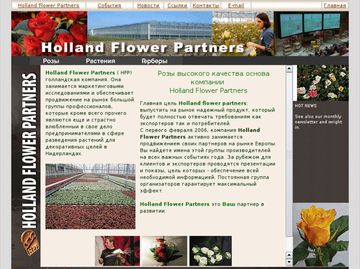 www.hollandflowerpartners.ru