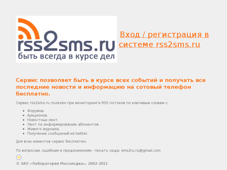 www.rss2sms.ru