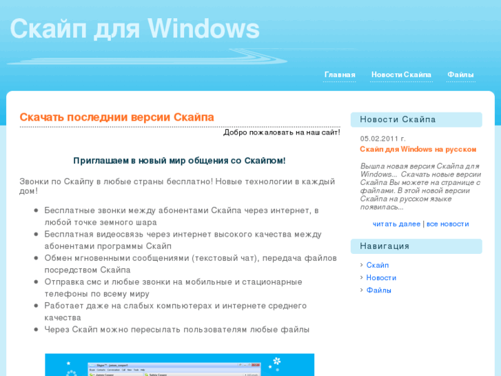 www.skype2011-ru.com