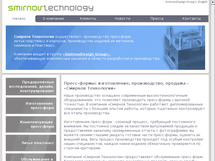 www.smirnovtechnology.com