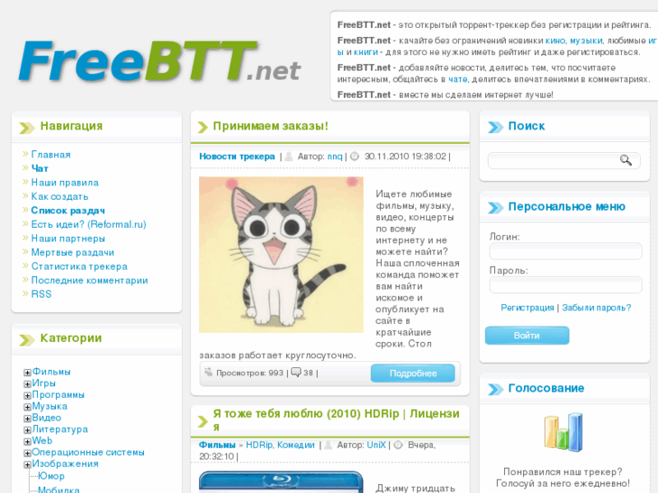 www.freebtt.net