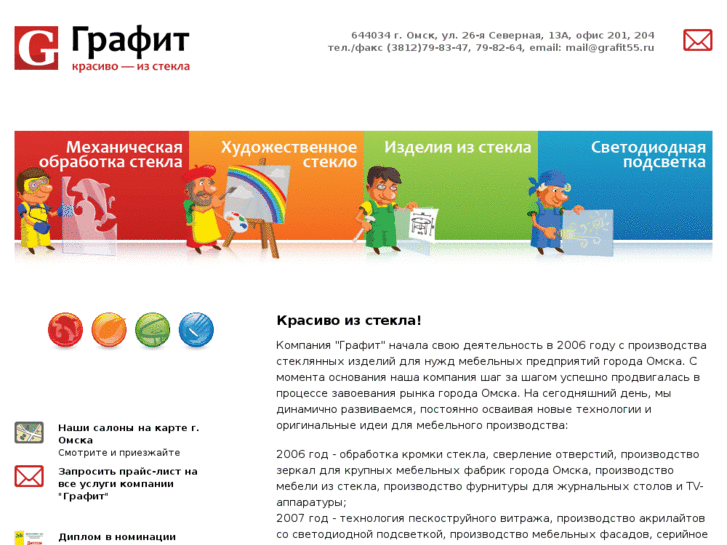 www.grafit55.ru