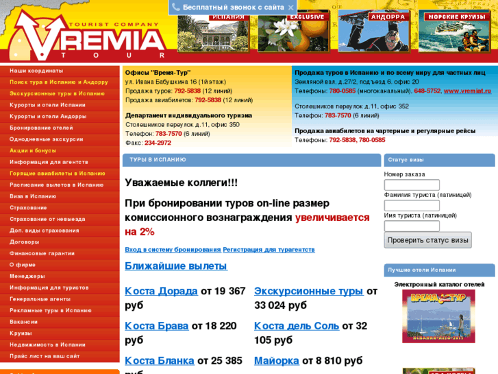 www.vremiatour.ru