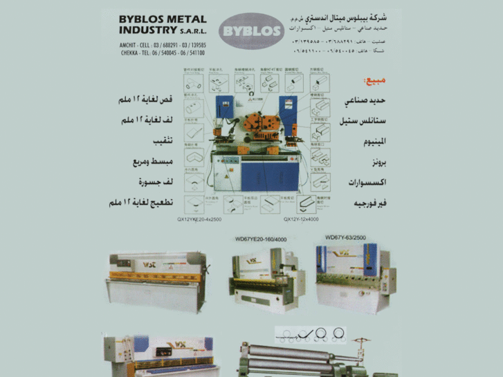 www.byblosmetal.com