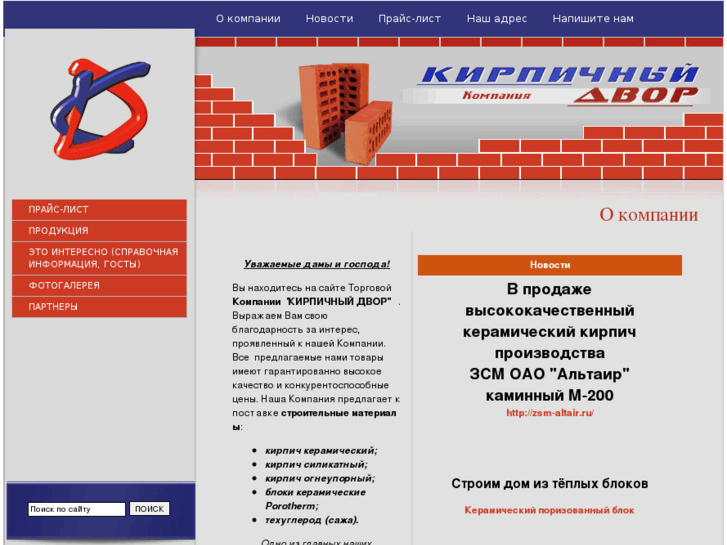 www.kirpichdvor.ru