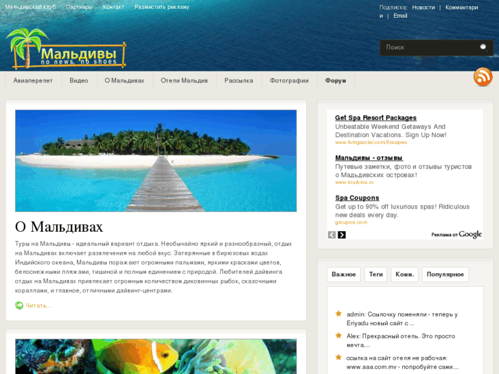 www.maldivesclub.ru