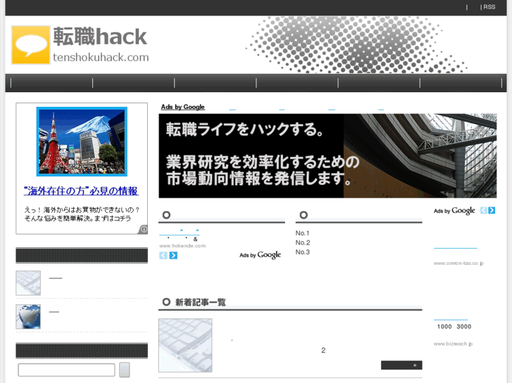 www.tenshokuhack.com