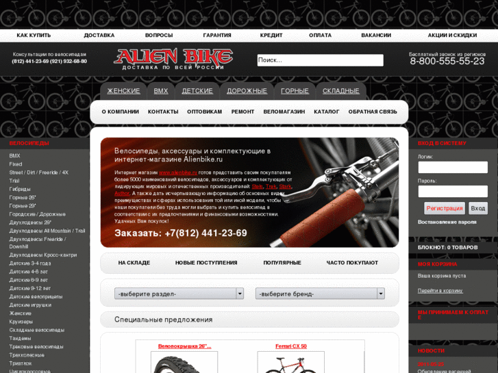 www.alienbike.ru