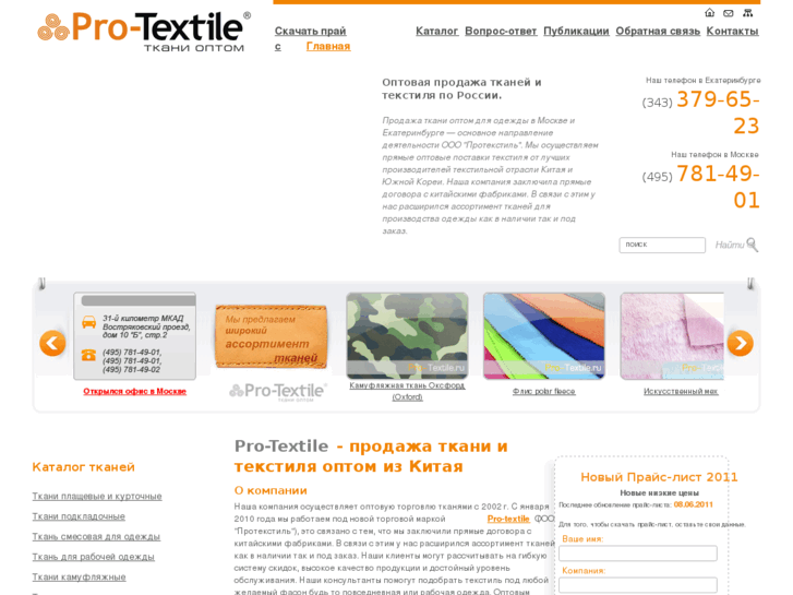 www.pro-textile.ru