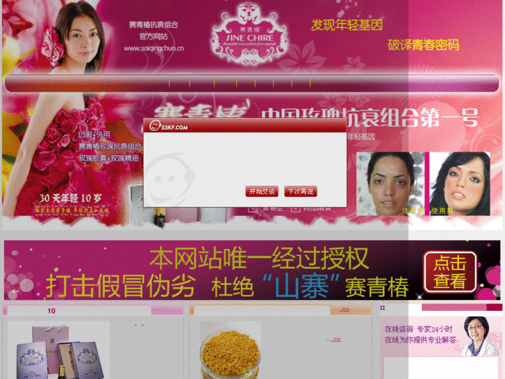 www.saiqingchun.cn