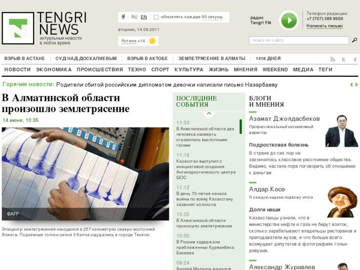 www.tengrinews.kz