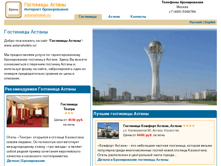 www.astanahotels.ru