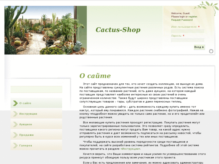 www.cactus-shop.com