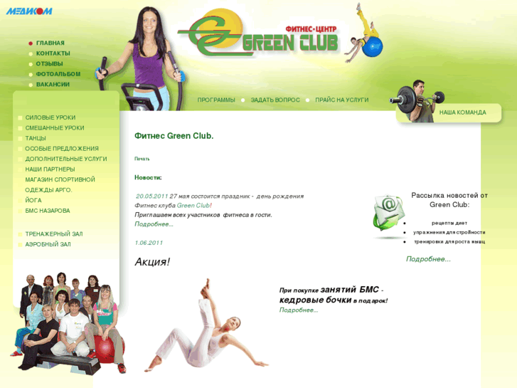 www.greenclub74.com