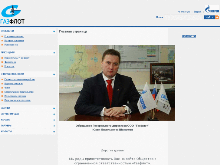 www.gazflot.ru